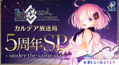 《fgo》日服五周年活動(dòng)內(nèi)容一覽