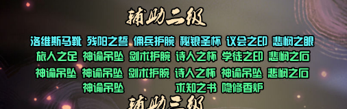 《劍與遠征》輔助二級圣物合成攻略