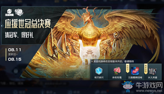 《王者榮耀》8月11日更新公告