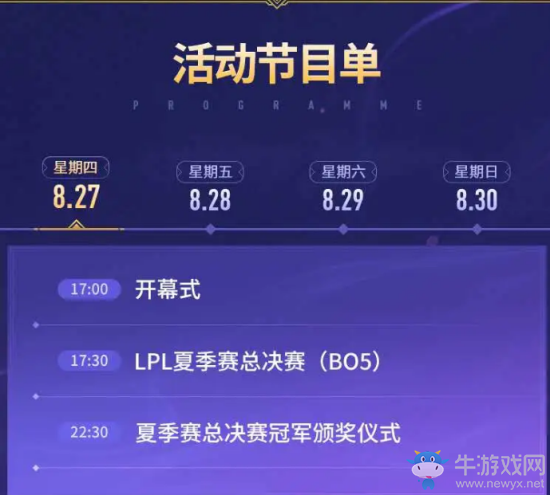 《LOL》英雄聯(lián)盟9周年活動時間介紹