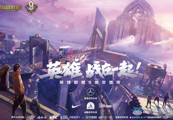 《LOL》英雄聯(lián)盟9周年活動大全