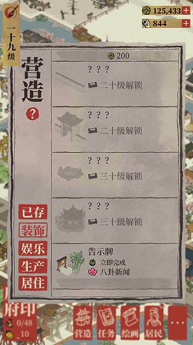《江南百景圖》告示牌獲得方法