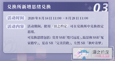 《未定事件簿》兌換所新增思緒兌換活動