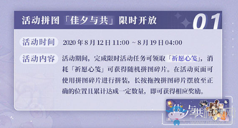 《未定事件簿》佳夕與共活動