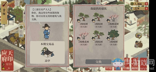 《江南百景圖》嚴大人喜歡什么
