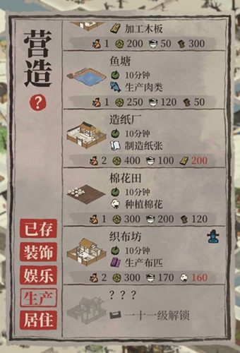 《江南百景圖》織布坊作用介紹