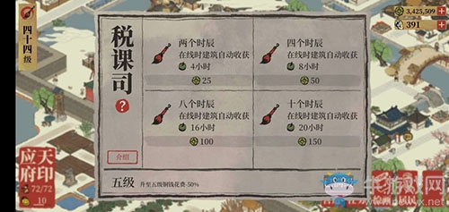 《江南百景圖》新版稅課司內(nèi)容更新