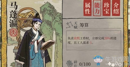 《江南百景圖》馬蓬瀛人物天賦屬性介紹