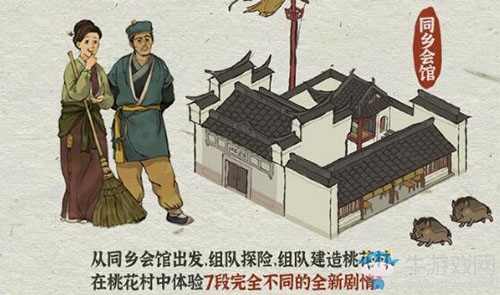 《江南百景圖》組隊建造桃花村攻略