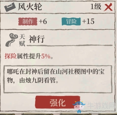 《江南百景圖》風(fēng)火輪搭配角色介紹