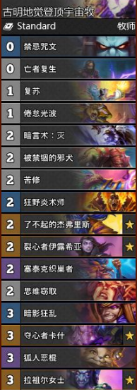 《爐石傳說(shuō)》通靈學(xué)院宇宙牧卡組推薦