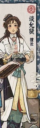 《江南百景圖》談允賢人物天賦屬性介紹