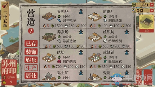 《江南百景圖》去蘇州的人怎么回來