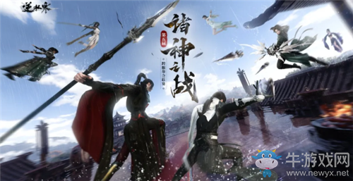 《逆水寒》2020年8月20日版本更新