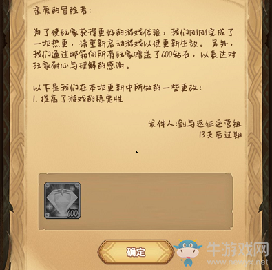 《劍與遠征》600鉆白嫖活動
