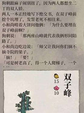 《江南百景圖》雙子峰兌換方法