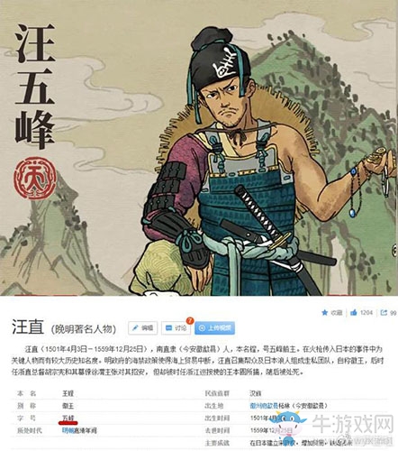 《江南百景圖》哪些天級人物改名了