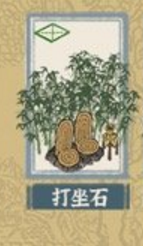 《江南百景圖》打坐石獲得方法