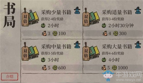 《江南百景圖》書局建造方法