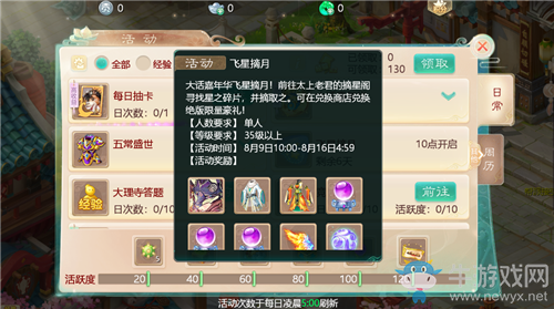 《大話西游》手游飛星摘月活動介紹