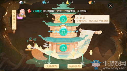 《大話西游》手游飛星摘月活動介紹