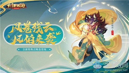 《大話西游》手游召喚獸風(fēng)伯技能屬性介紹