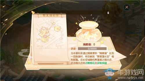 《大話西游》手游飛星摘月活動介紹