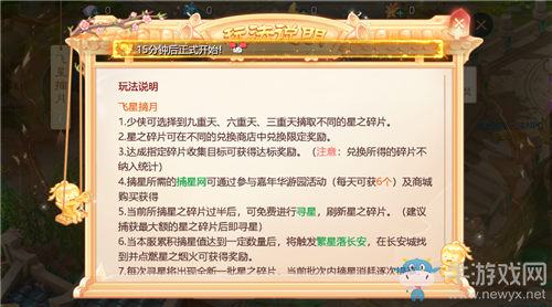 《大話西游》手游飛星摘月活動介紹