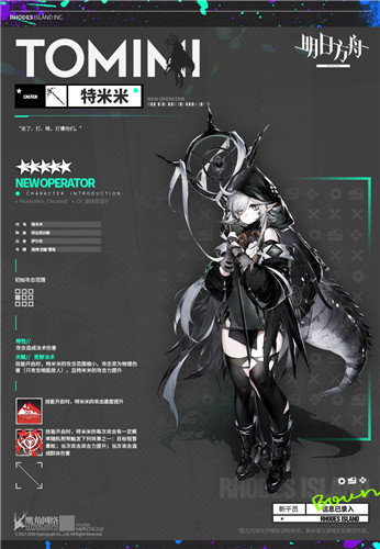 《明日方舟》干員特米米介紹