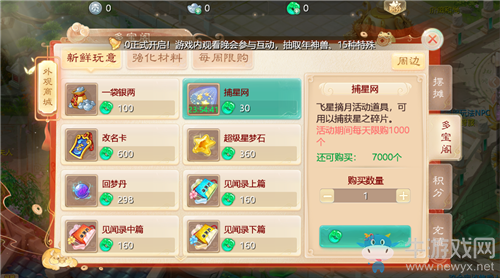 《大話西游》手游飛星摘月活動介紹