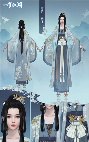 《一夢江湖》手游燕飛時裝一覽