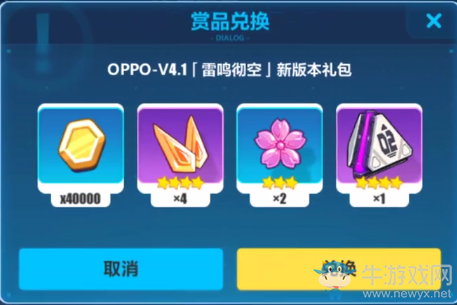 《崩壞3》oppo雷鳴徹空突擊禮包兌換碼