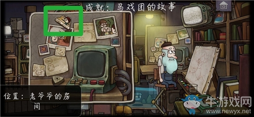 《一路》馬戲團的故事成就攻略