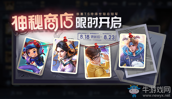 《王者榮耀》世冠回饋神秘商店活動
