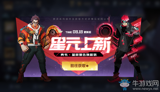《王者榮耀》8月18日更新公告