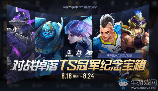 《王者榮耀》8月18日更新公告