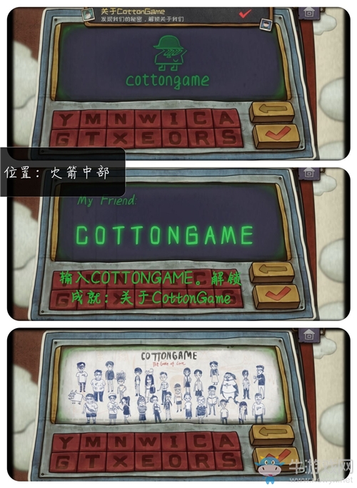 《一路》關于CottonGame成就攻略