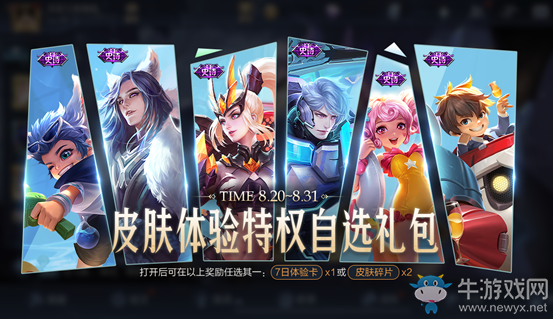 《王者榮耀》8月18日更新公告