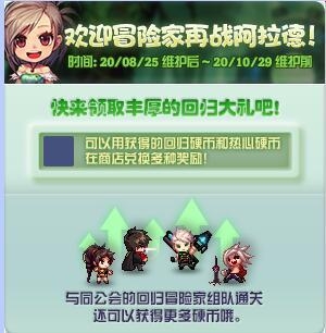 《DNF》8月迎冒險家回歸，多重好禮派送