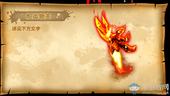 《元素之刃》熾焰領主攻略