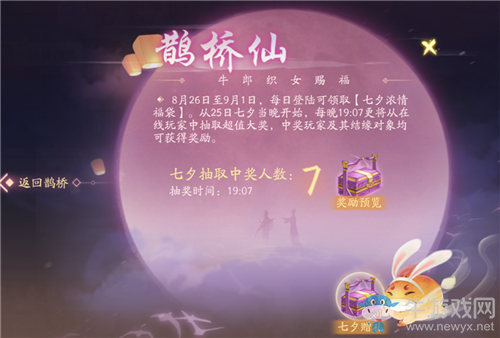 《軒轅劍：龍舞云山》鵲橋仙玩法介紹