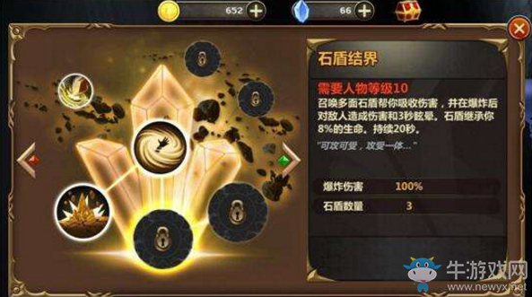 《元素之刃》土系技能介紹
