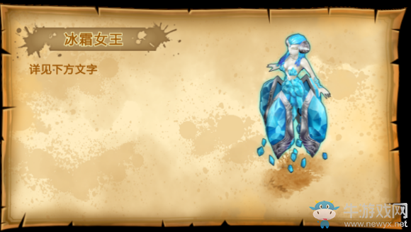 《元素之刃》冰霜女王攻略