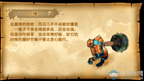 《元素之刃》小怪圖集