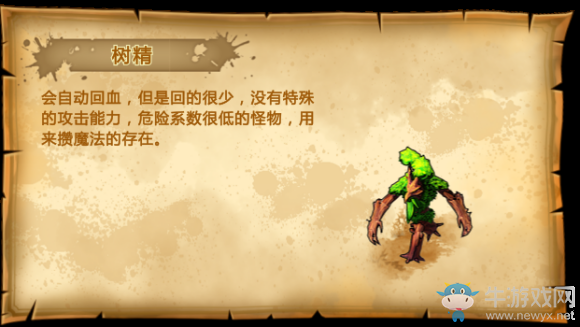 《元素之刃》小怪圖集