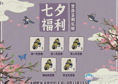 《江南百景圖》七夕新版本預熱福利活動