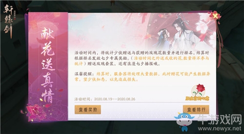 《軒轅劍：龍舞云山》獻花送真情活動介紹