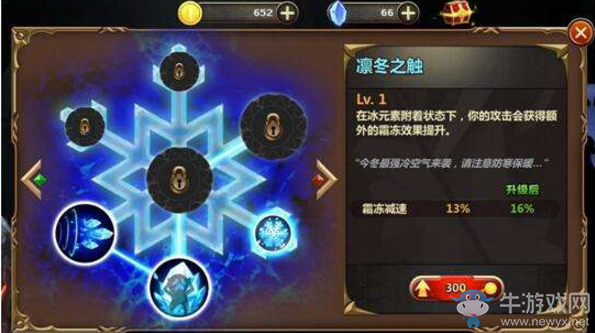 《元素之刃》冰系技能介紹