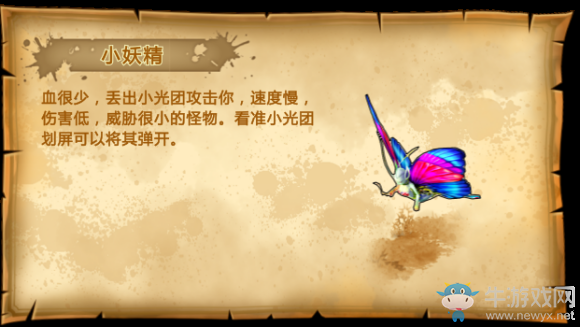 《元素之刃》小怪圖集
