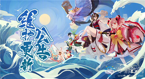 《陰陽師》8月19日更新內(nèi)容 今夏契成召喚活動&夏日花火祭